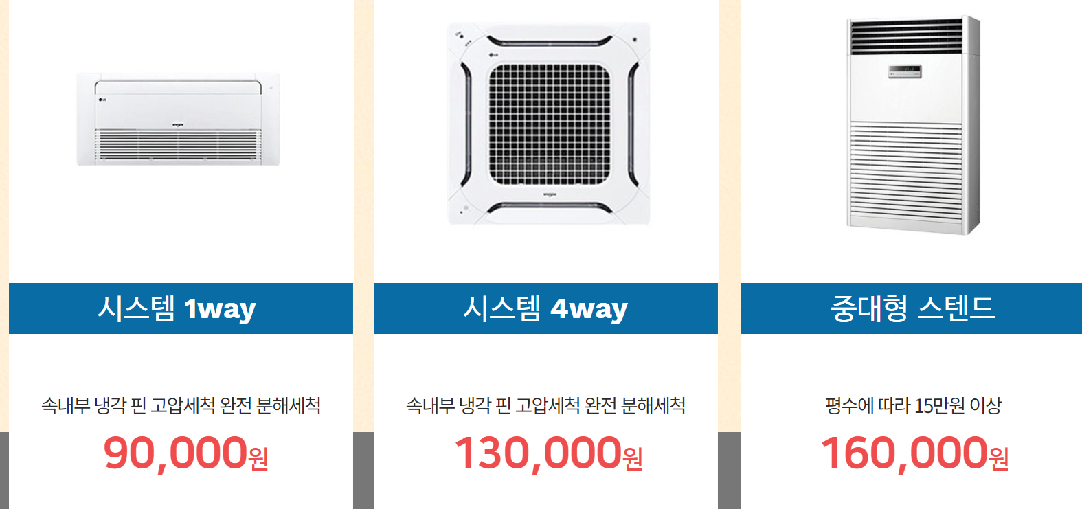 시스템 에어컨 가격표