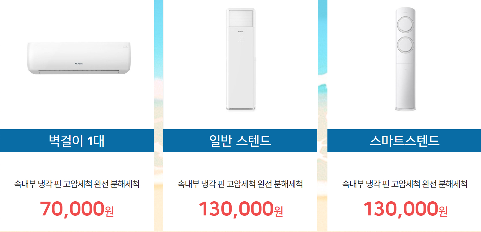 벽걸이/스탠드 에어컨 가격표