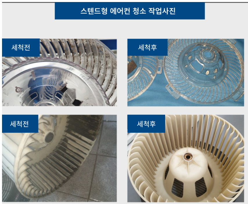 스탠드형 에어컨 청소