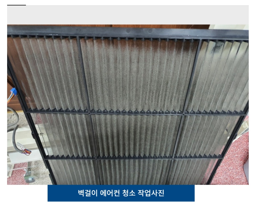 벽걸이 에어컨 청소